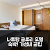 글로리 호텔 나트랑 예약 후기! 나트랑 가성비 숙소 꿀팁