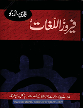 Feroz Ul Lughaat Farsi-Urdu by Maqbool Ahmad Badakhshani PDF