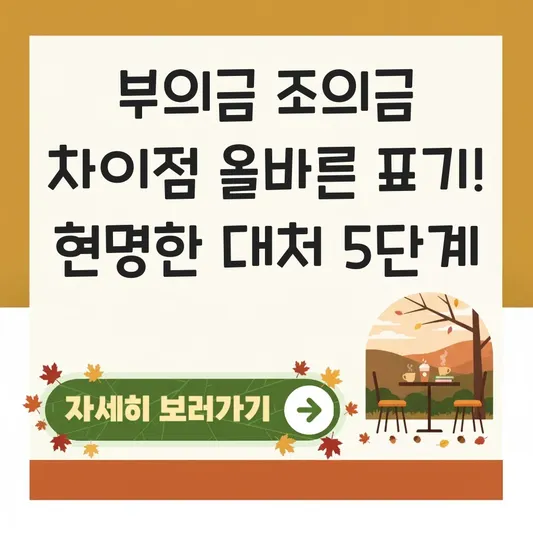 부의금 조의금 차이점 올바른 표기