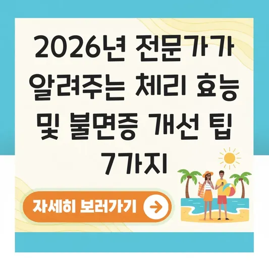 체리 효능 및 불면증 개선에 도움 주는 멜라토닌 섭취 팁 대표 이미지