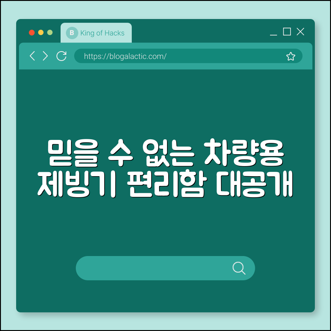 믿을 수 없는 차량용 제빙기 편리함 대공개