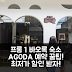 프롱 1 바오록 숙소 후기! 예약꿀팁 앤 할인