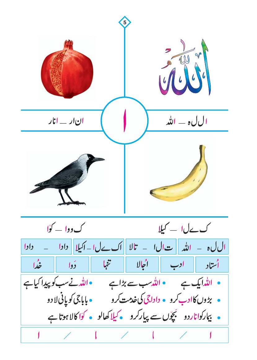 Urdu Kids Class C