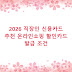 2026 직장인 신용카드 추천 온라인쇼핑 할인카드 발급 조건