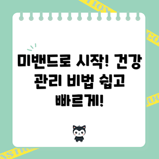 미밴드, 건강 관리, 웨어러블 기기, 운동 추적, 수면 관리
