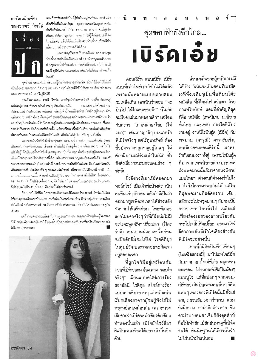  กระดังงา 38 