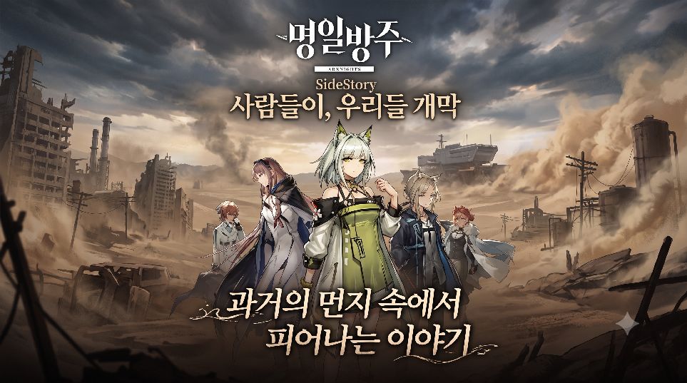 SideStory 사람들, 우리들