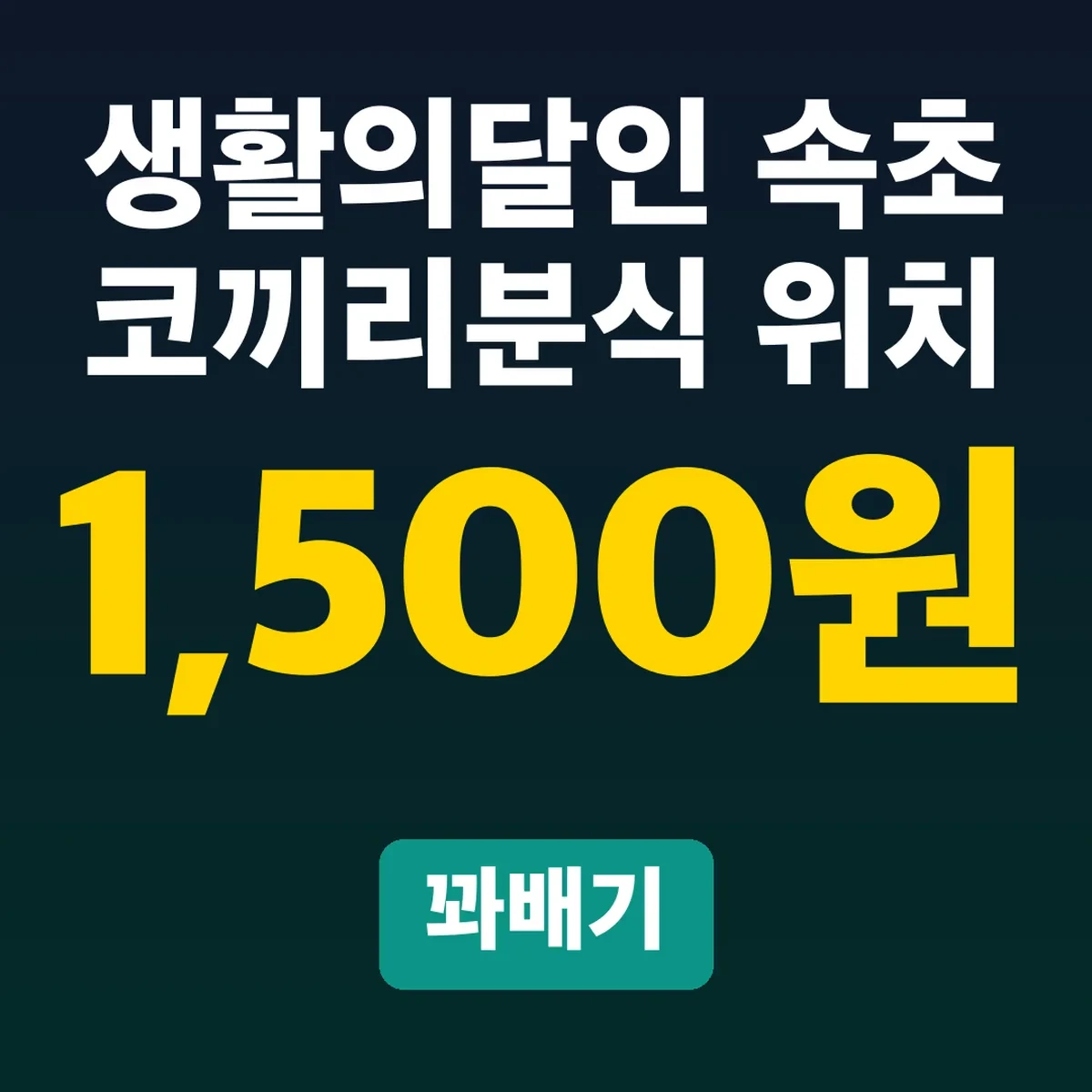 생활의달인 속초 코끼리분식 위치, 꽈배기 1,500원