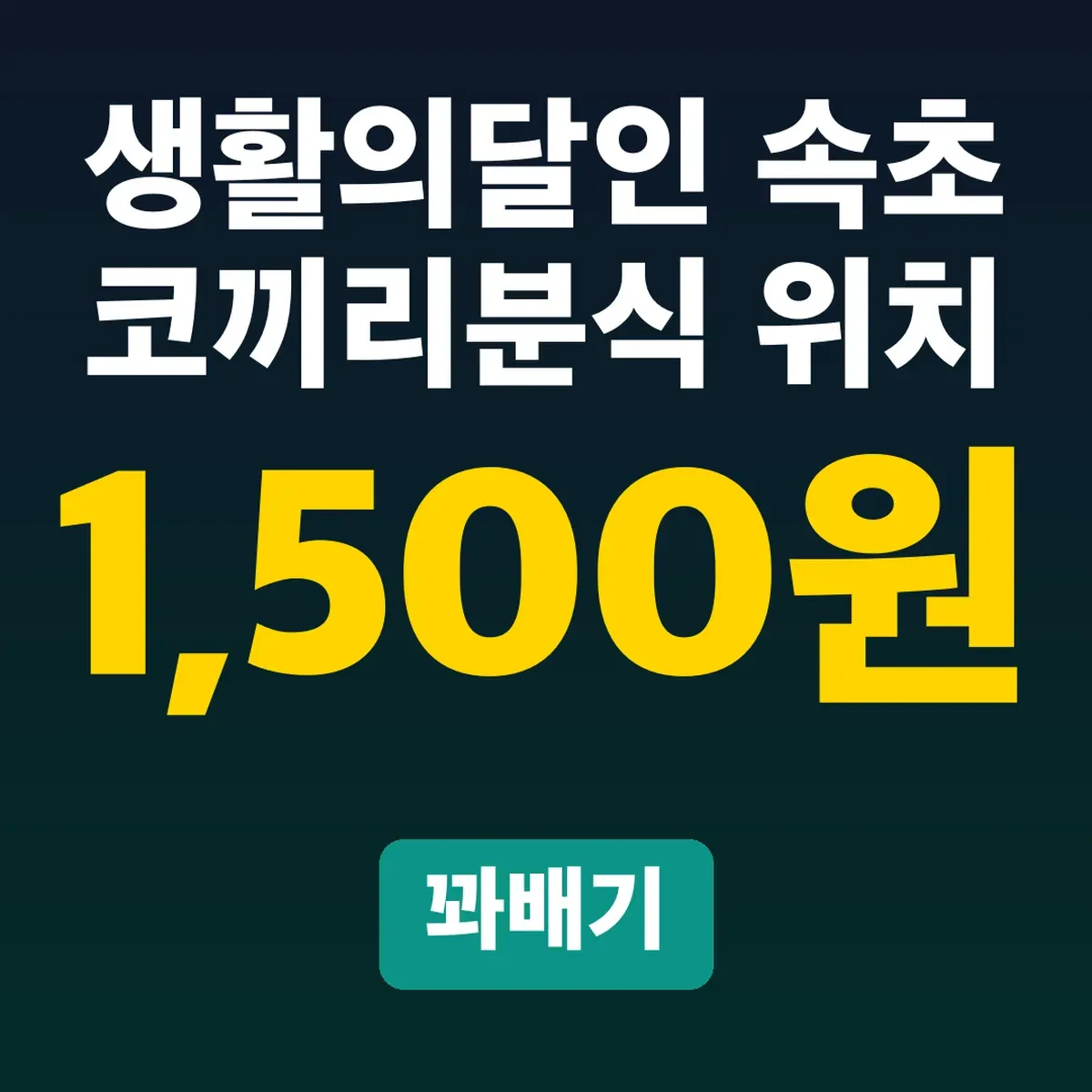 생활의달인 속초 코끼리분식 위치, 꽈배기 1,500원