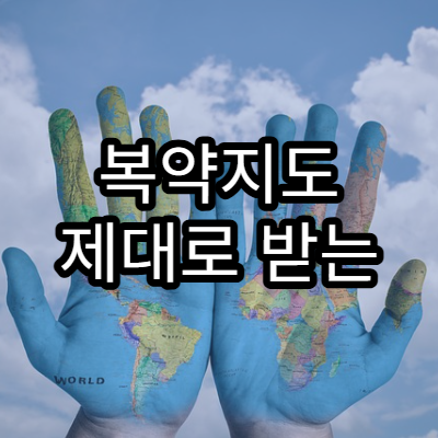 복약지도 제대로 받는 방법