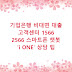 기업은행 비대면 대출 고객센터 1566 2566 스마트폰 챗봇 'i ONE' 상담 팁