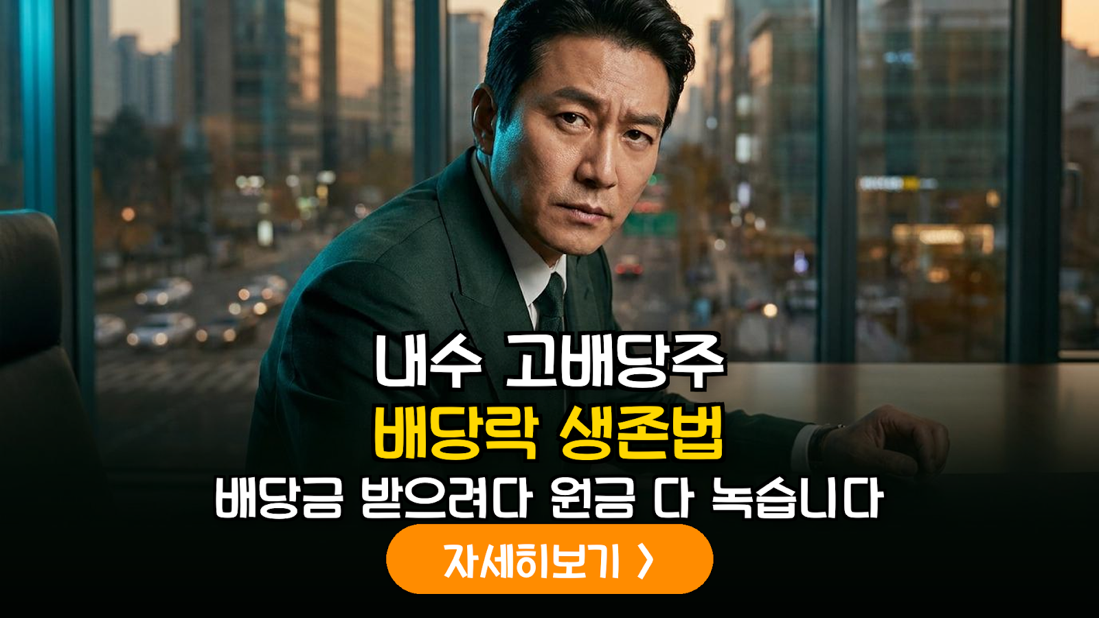 내수 소비재 섹터 고배당주 배당락일 변동성 분석 및 최적의 엑시트 시뮬레이션