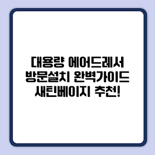 삼성전자 BESPOKE 에어드레서, 대용량 에어드레서, 홈가전 추천, 혼자 사는 사람, 세탁 편리성