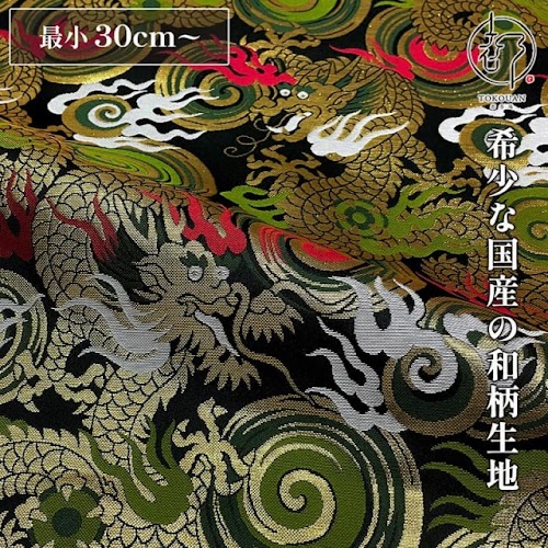 渦巻きに火炎龍 (黒)