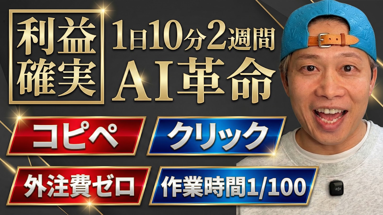 利益確実AI革命