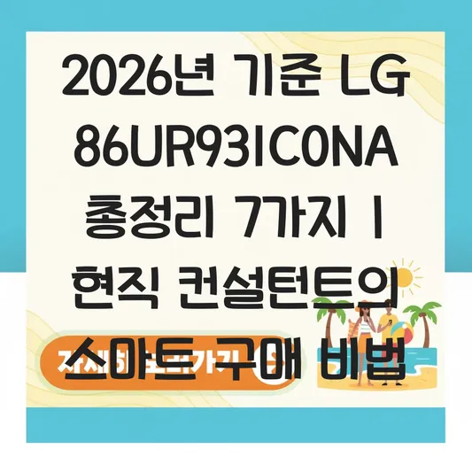 86ur931c0na 대표 이미지