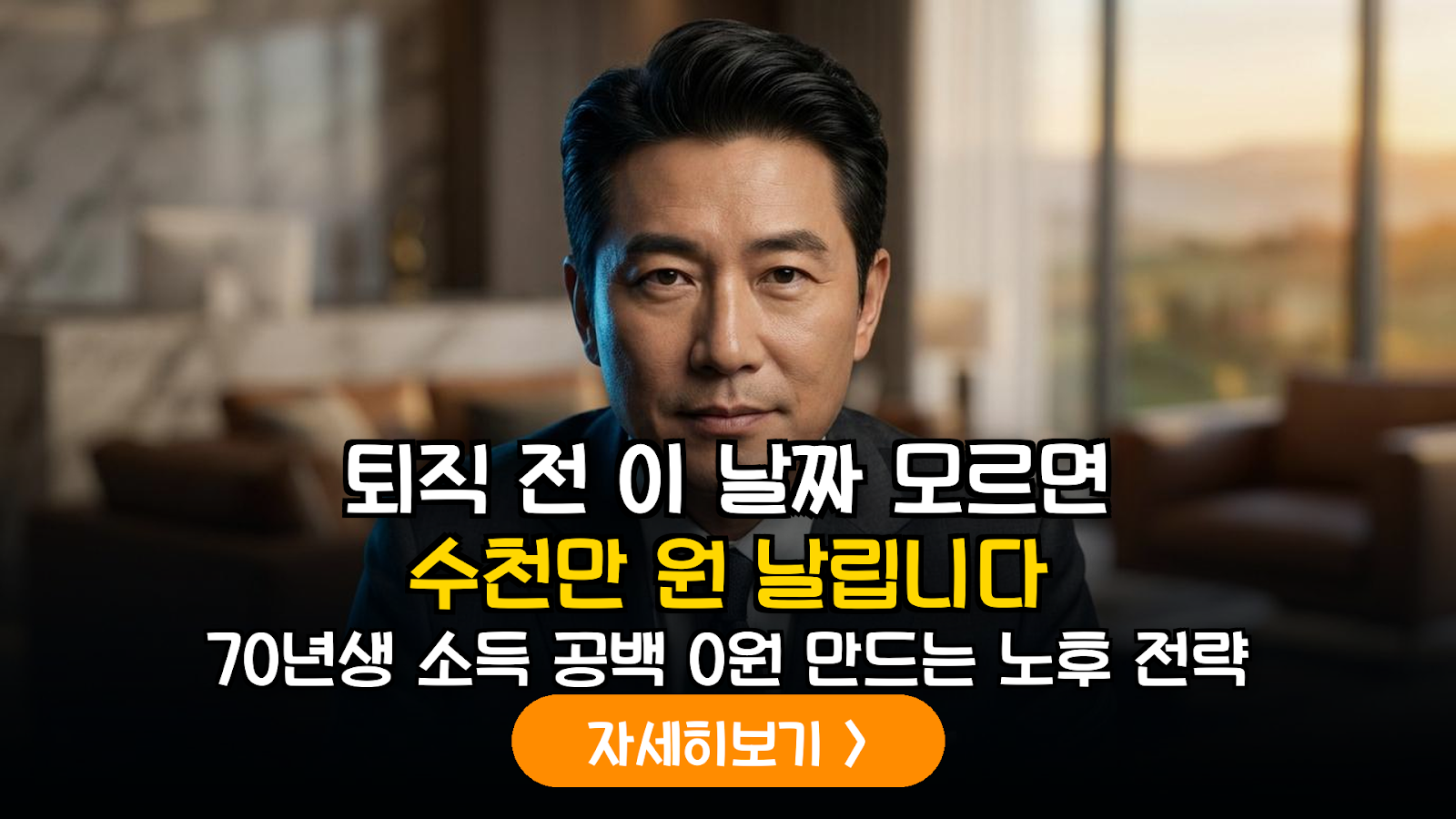 1970년대생 퇴직 설계: 국민연금과 실업급여 최적의 조합 시나리오 분석