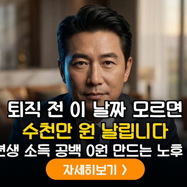 1970년대생 퇴직 설계: 국민연금과 실업급여 최적의 조합 시나리오 분석