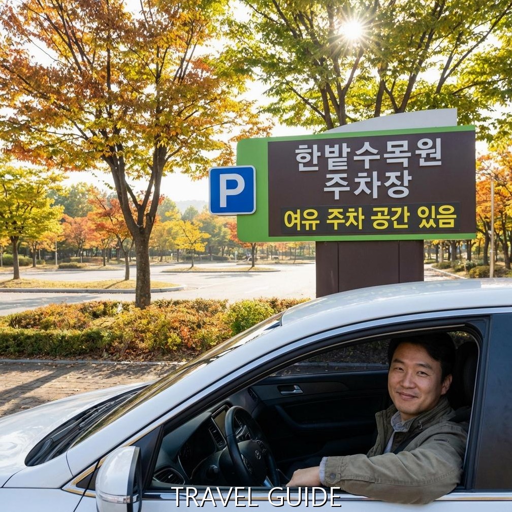 주차 대란? 이제 그만! 대전 한밭수목원 주차 & 대중교통 완벽 가이드