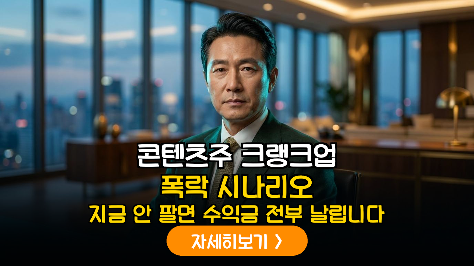 K-콘텐츠 제작사 크랭크업 전후 주가 변동성 분석 및 전문 투자 대응 가이드