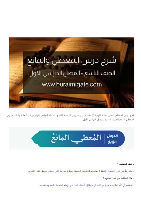 شرح درس المعطي المانع - بوابة البريمي - إسلامية الصف 9 الفصل 1