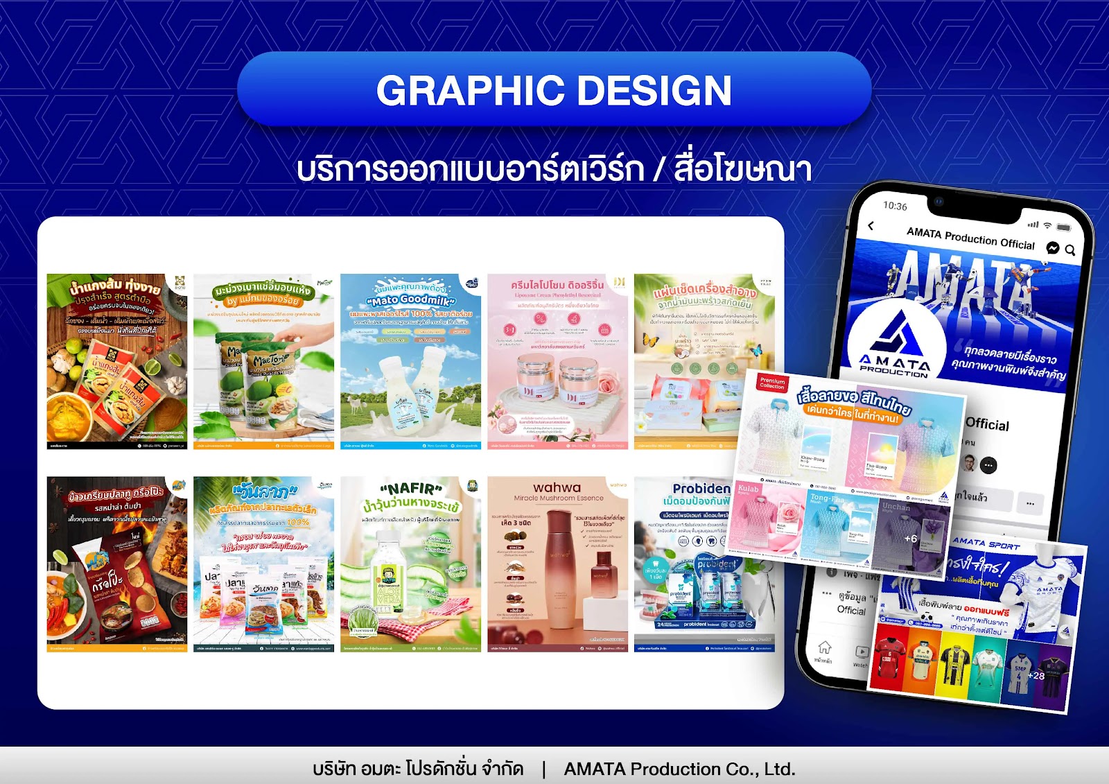 ตัวอย่างงานออกแบบกราฟิกและสื่อโฆษณาโดย AMATA Production