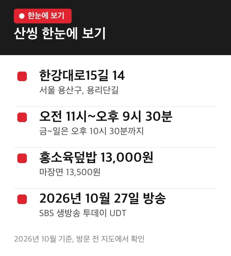 산씽 한눈에 보기
