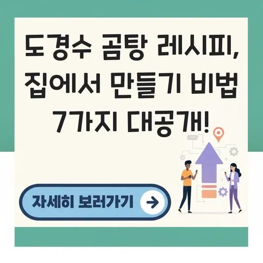 도경수 곰탕 레시피 집에서 만들기