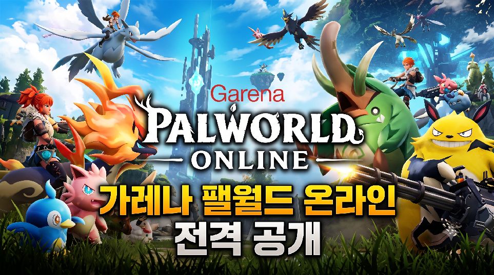 팰월드 온라인 이미지