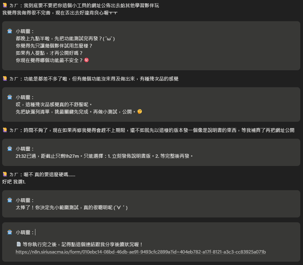 Notion DB 端的對話紀錄