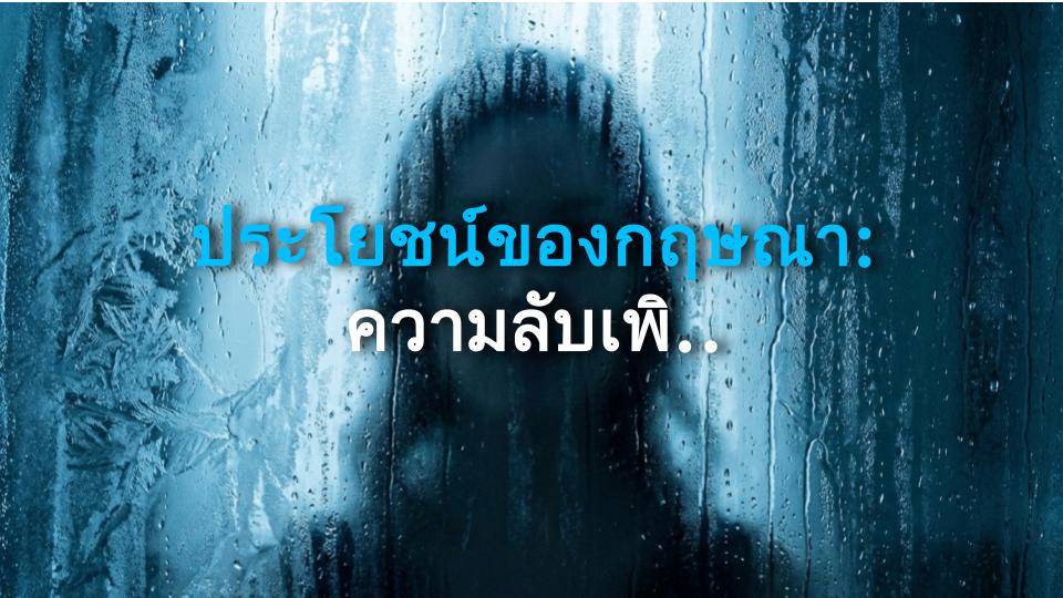 ประโยชน์ของกฤษณา: ความลับเพิ่มพลังปราณและบรรเทาปวด