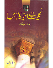 Kulliyat E Hafeez Taib  By Hafeez Taib PDF