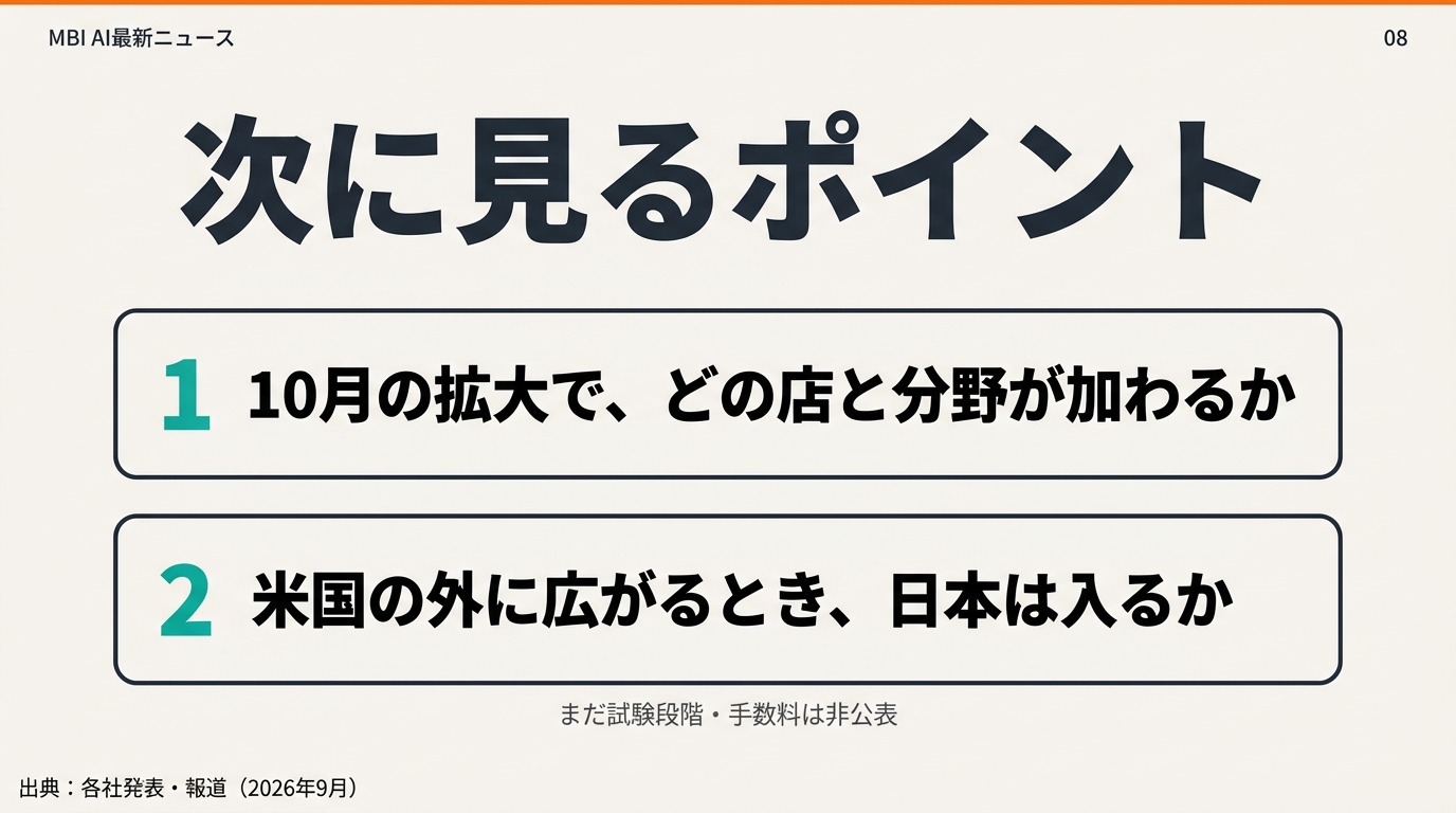 次に見るポイント