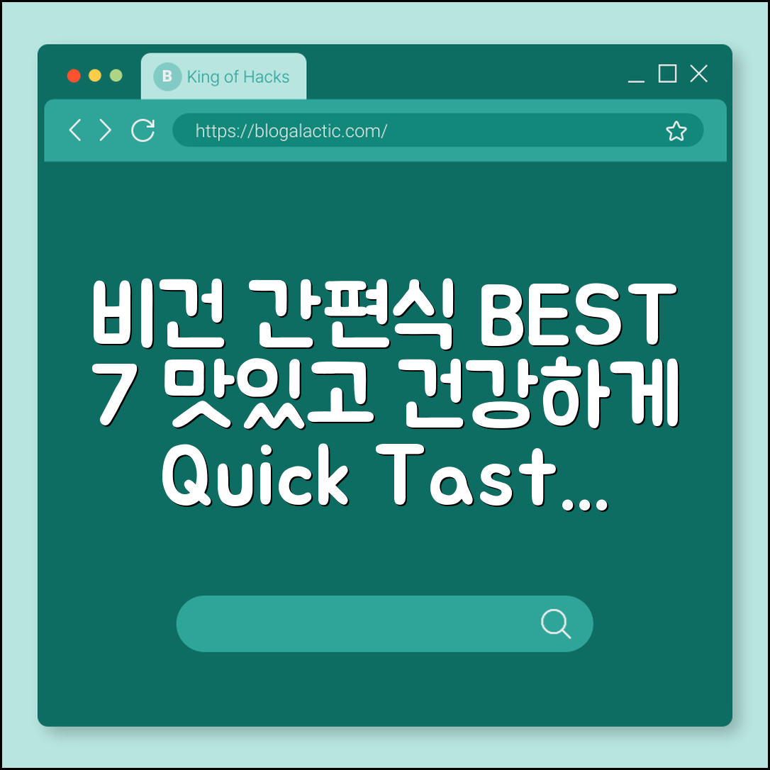 비건 간편식 추천 7가지 맛있고 건강하게