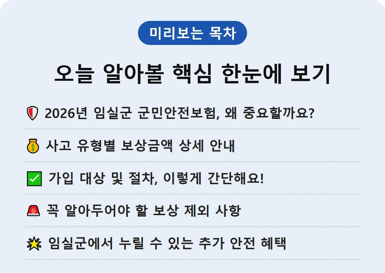 오늘 알아볼 핵심 한눈에 보기