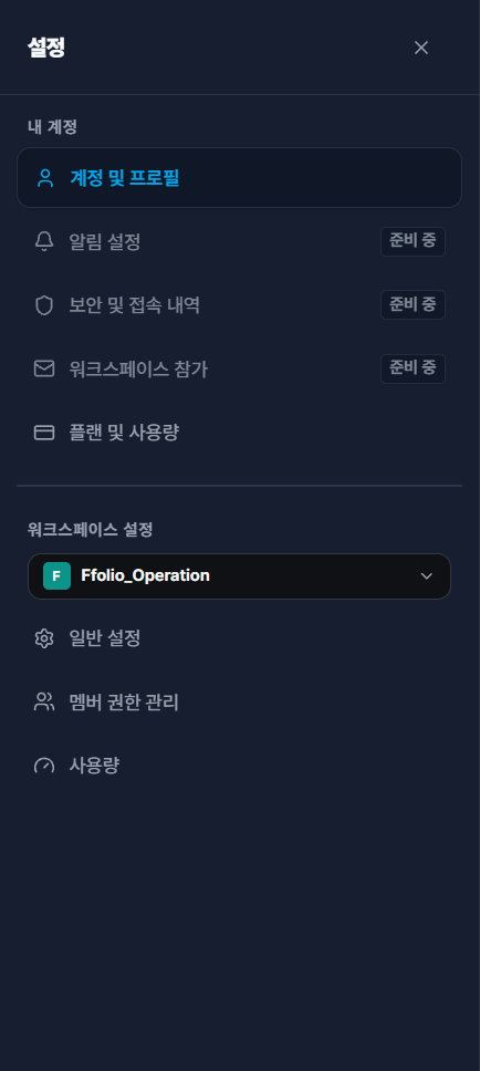 설정 목록의 플랜 및 사용량과 사용량 메뉴