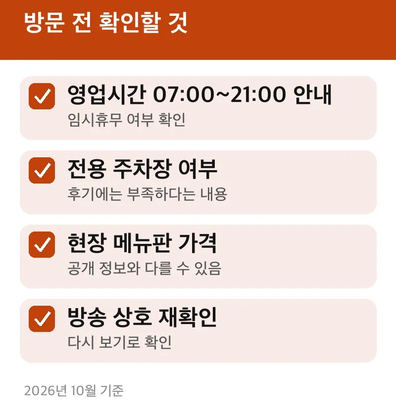 방문 전 확인할 것