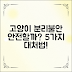 고양이분리불안증상, 당신의 고양이 안전할까? 효과적인 대처법 5가지 알려드려요!