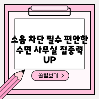 백색소음기추천, 사무실 필수템, 수면 개선, 2023 신제품, USB 충전식 기기