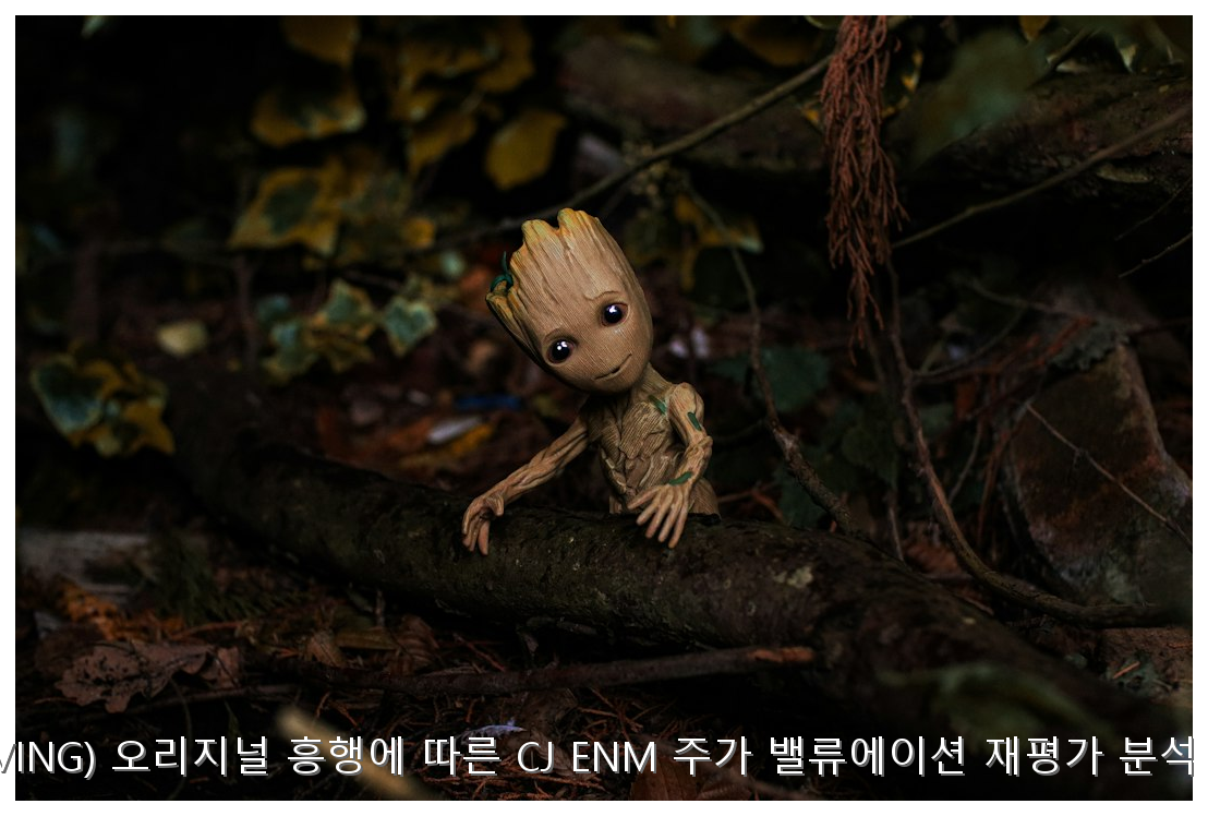 CJ ENM 티빙 흥행과 주가 재평가 분석 핵심 안내 및 분석 인포그래픽 (5)