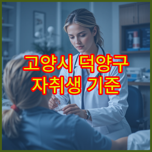 고양시 덕양구 자취생 기준 생활비·교통비 현실 분석