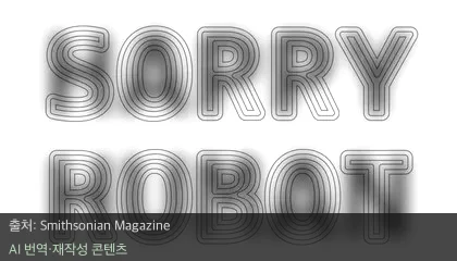 AI 방어 폰트 - 사람은 읽고 AI는 못 읽는 '방어용 폰트' 등장