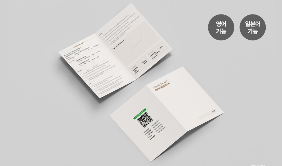 헤어 컨설팅 결과지