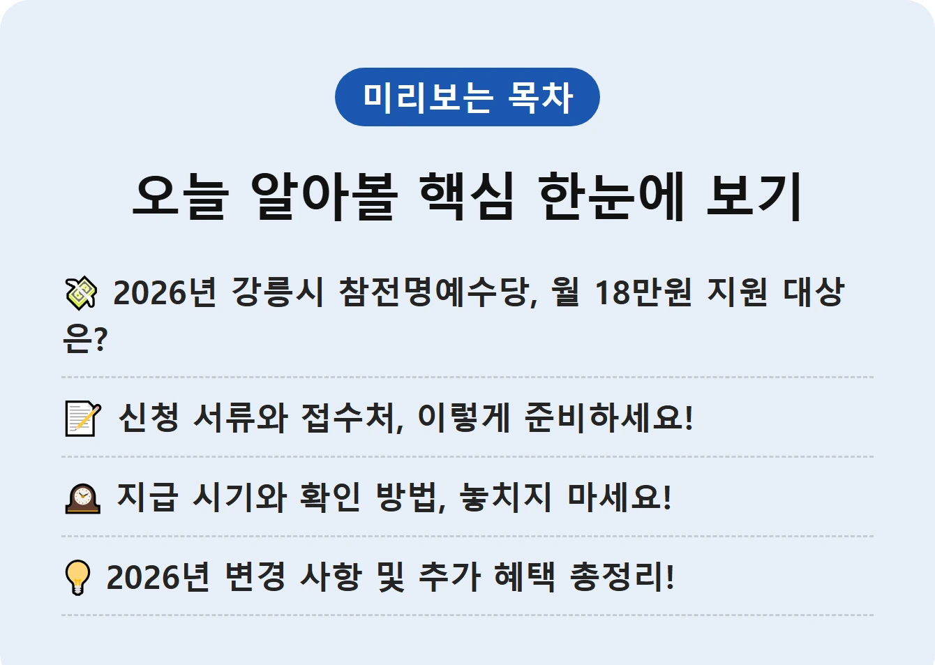 오늘 알아볼 핵심 한눈에 보기