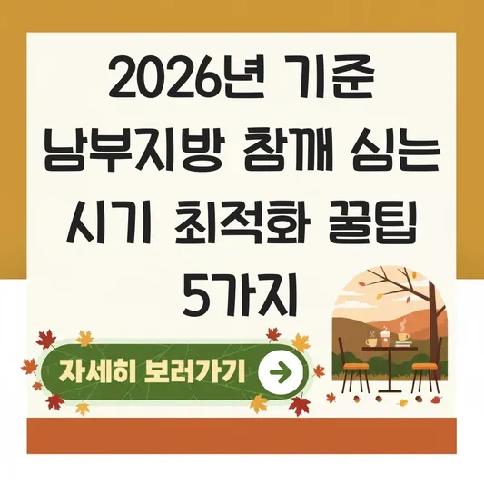 남부지방 참깨 심는 시기 최적화