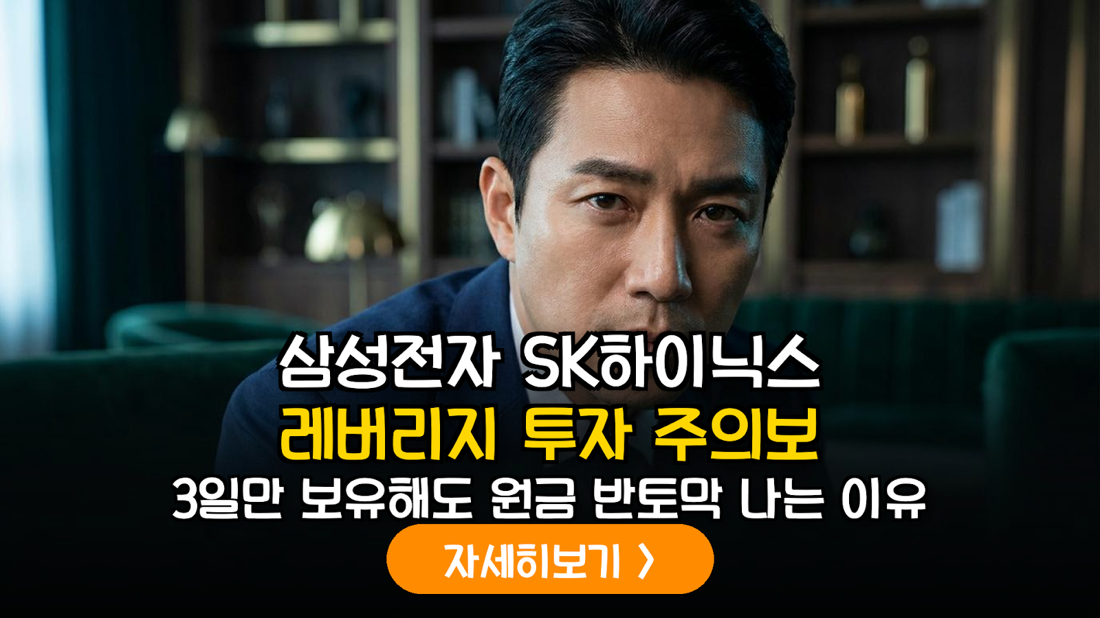삼성전자·SK하이닉스 단일종목 레버리지 ETF의 구조적 리스크 및 수익 방어 전략