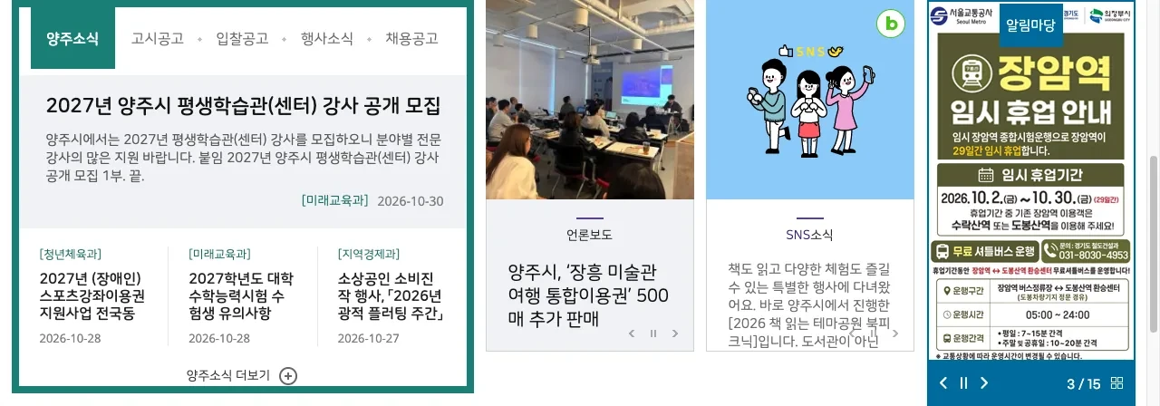 yangju.go.kr 누리집의 양주시 청년기본소득 기존 수급자 재신청 안내 화면