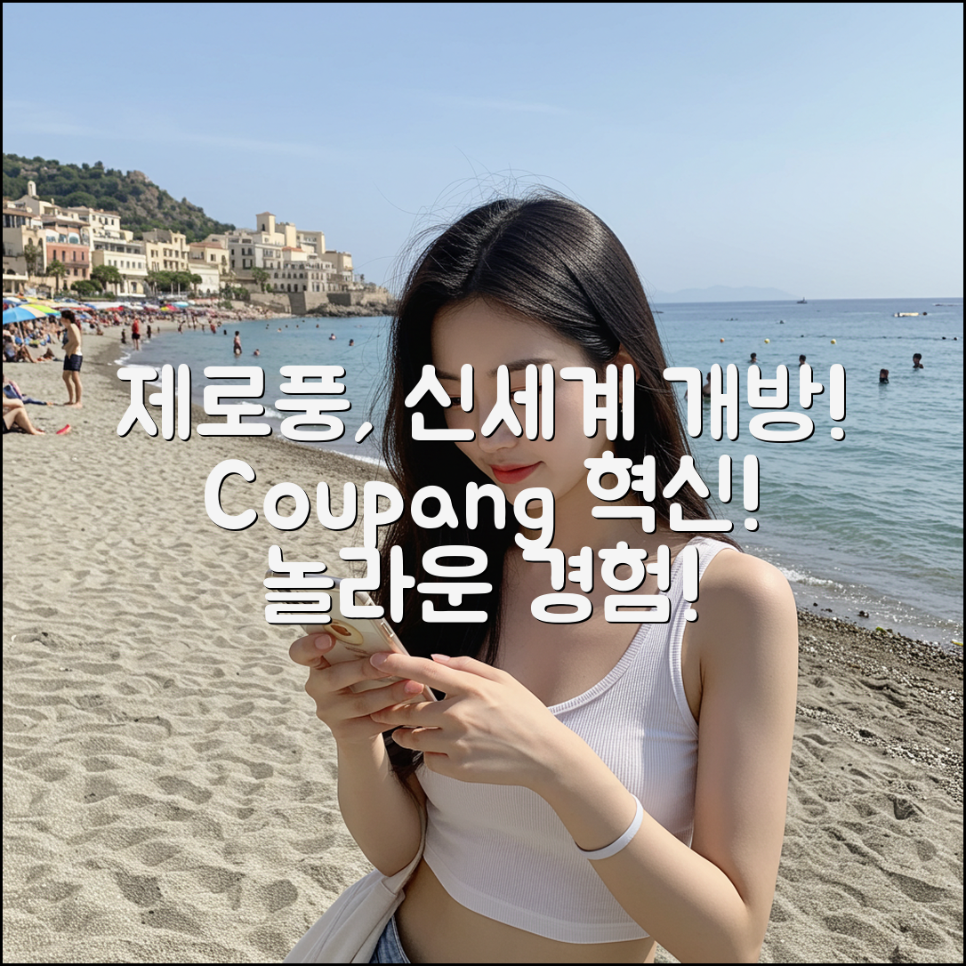 제로풍, 신세계를 경험할 준비 됐나요?