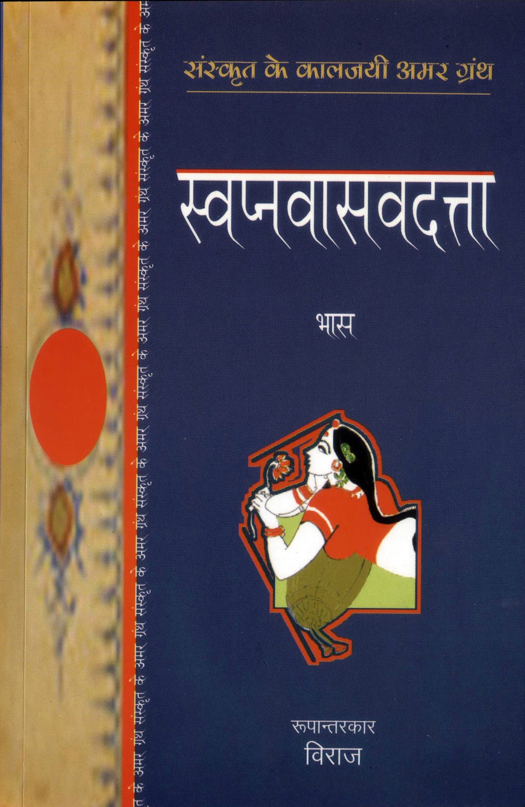 Swapnvasavadutta Aur Pratigyayaugandhrayan