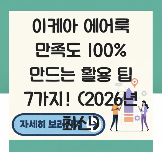 이케아 에어룩 만족도 높은 활용 팁